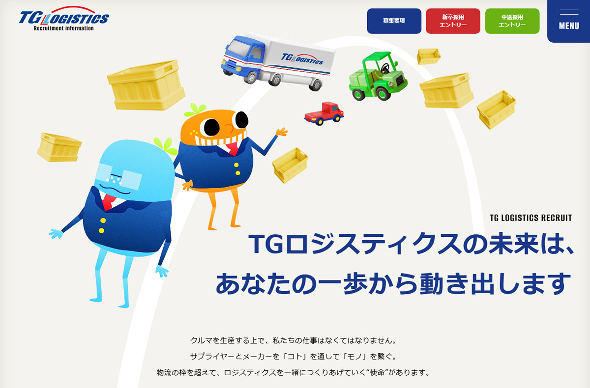 TGロジスティクス株式会社 | 採用サイト