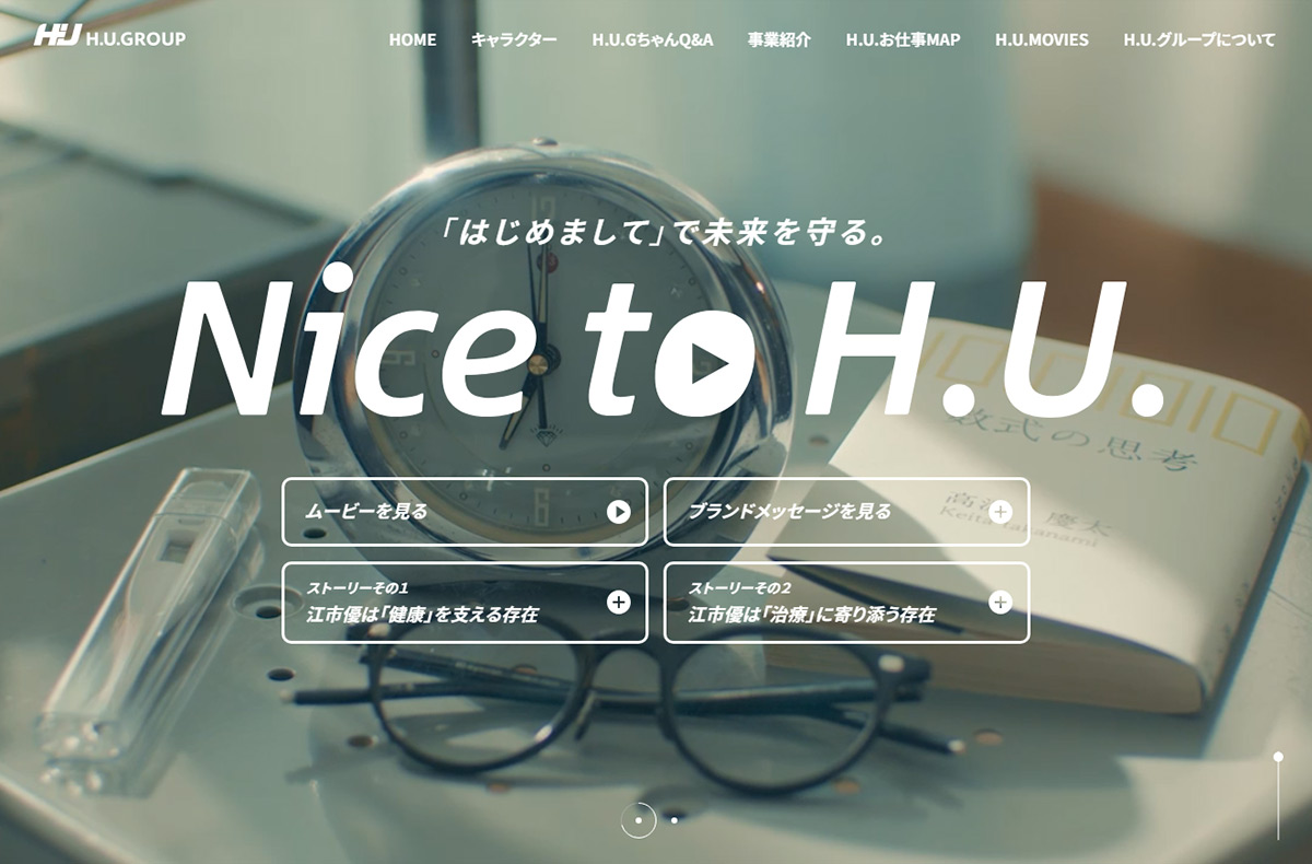 Branding site｜H.U.グループ