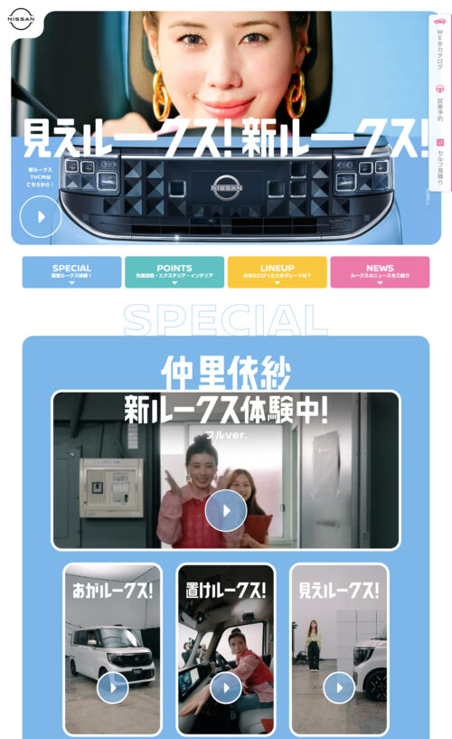 新型ルークス 見えルークス！スペシャルサイト