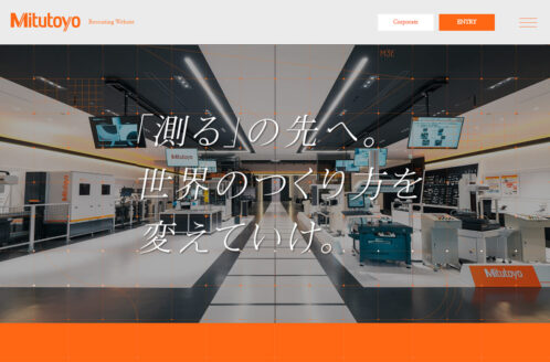 株式会社ミツトヨ 採用サイト