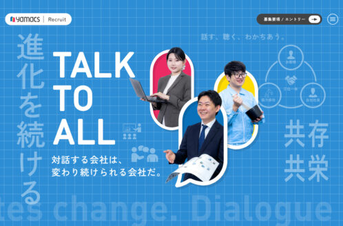 ヤマックス株式会社 採用サイト