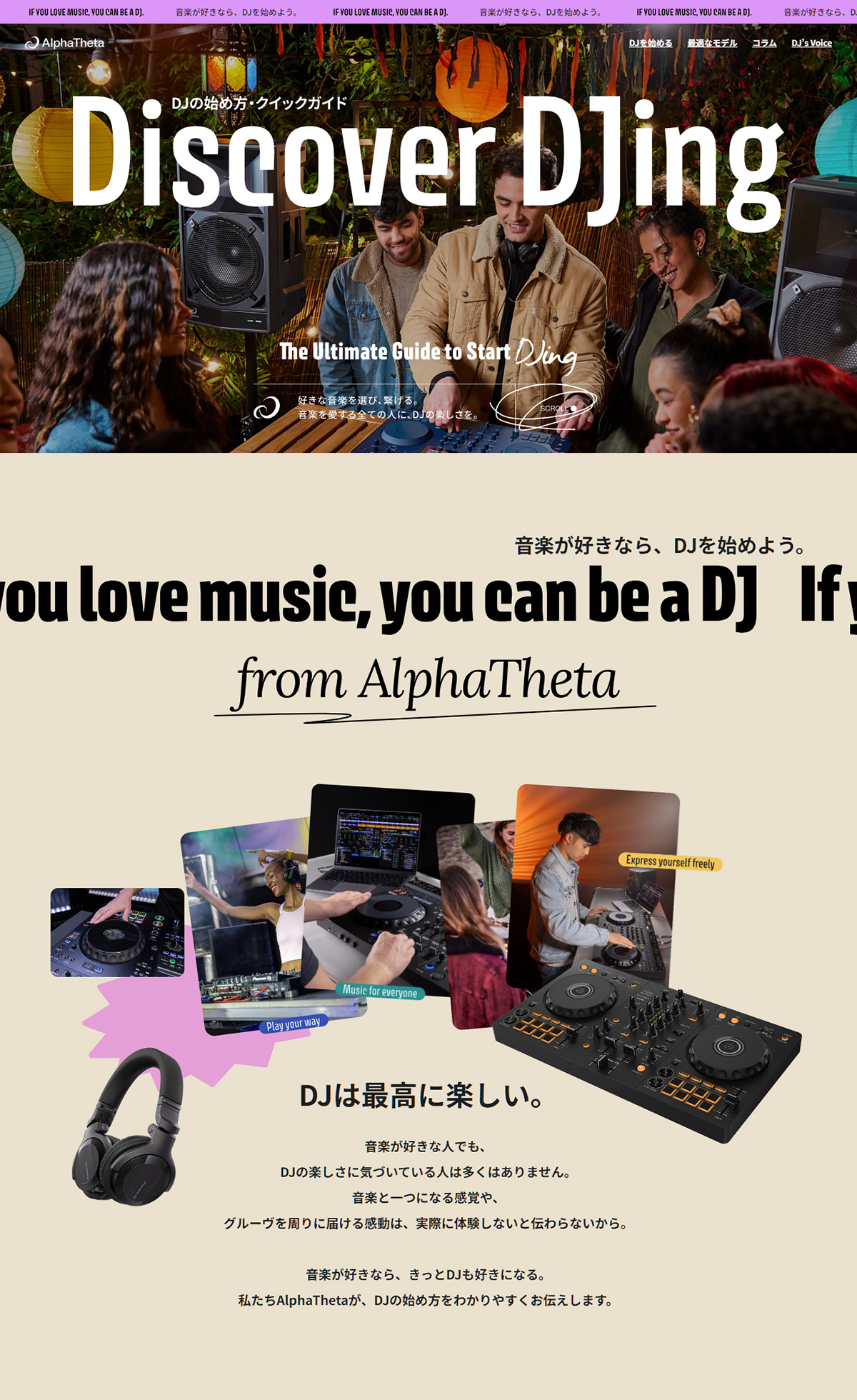 DJの始め方・クイックガイド – AlphaTheta