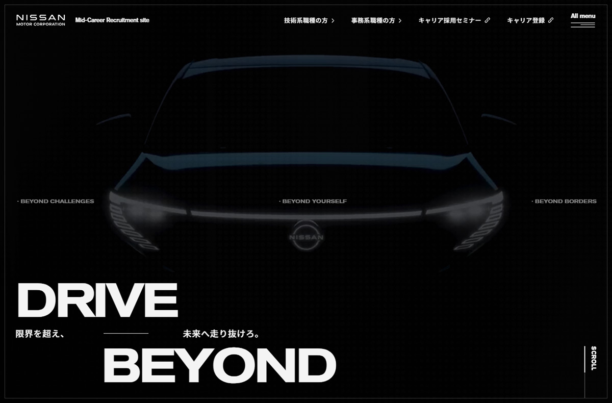 日産自動車 キャリア採用サイト