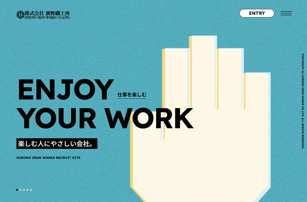 株式会社 廣野鐵工所 | 採用サイト