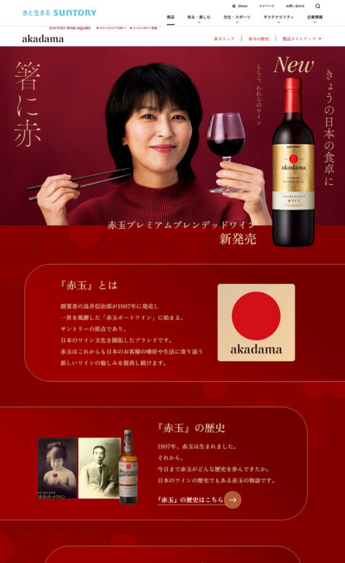 赤玉スイートワイン サントリー