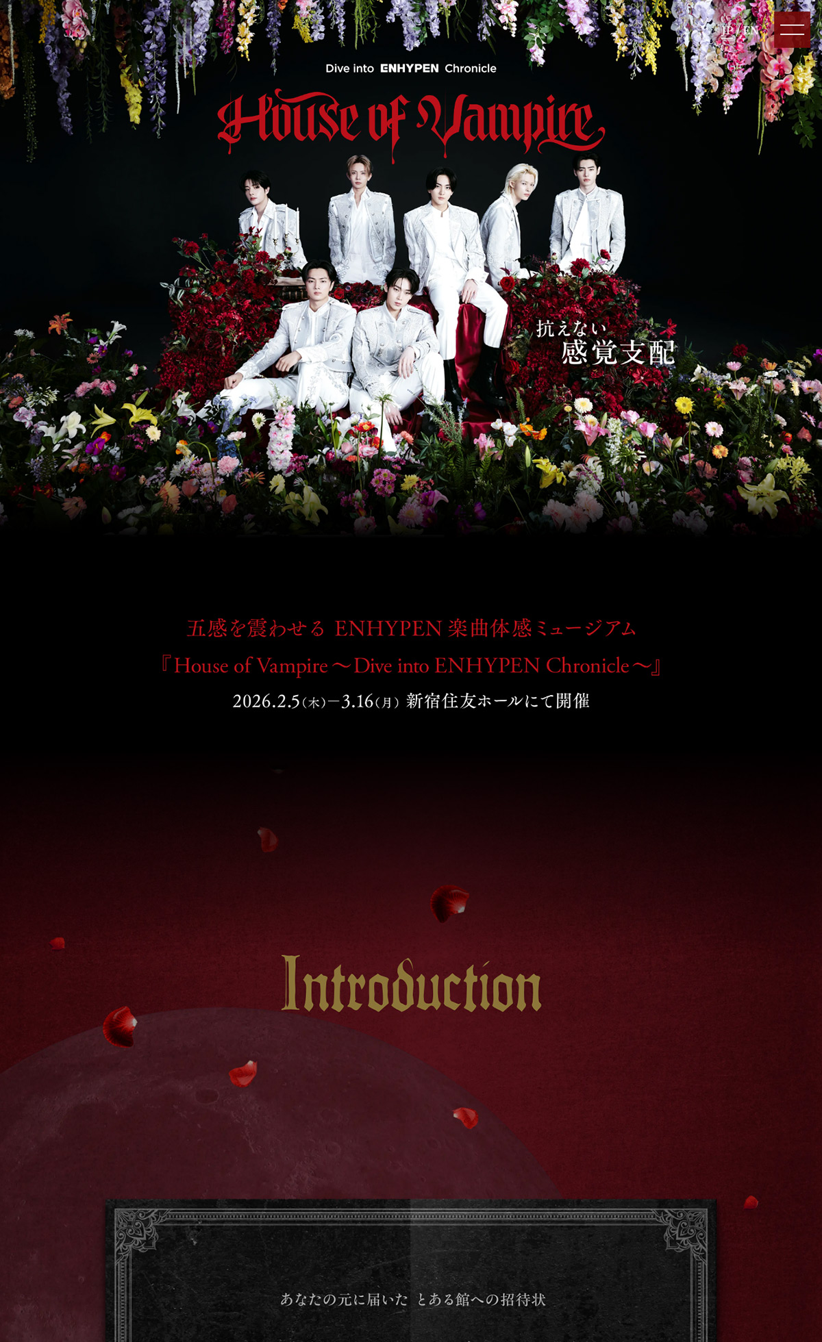 ENHYPEN 楽曲体感ミュージアム「House of Vampire ～Dive into ENHYPEN Chronicle～」公式サイト