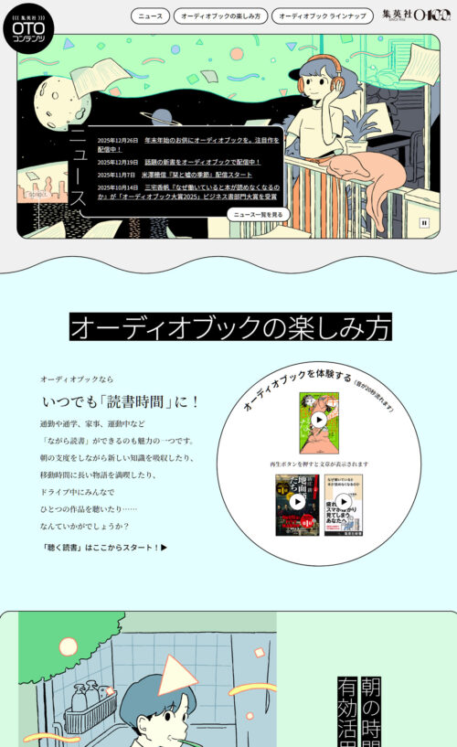 集英社OTOコンテンツ – 集英社オーディオブック