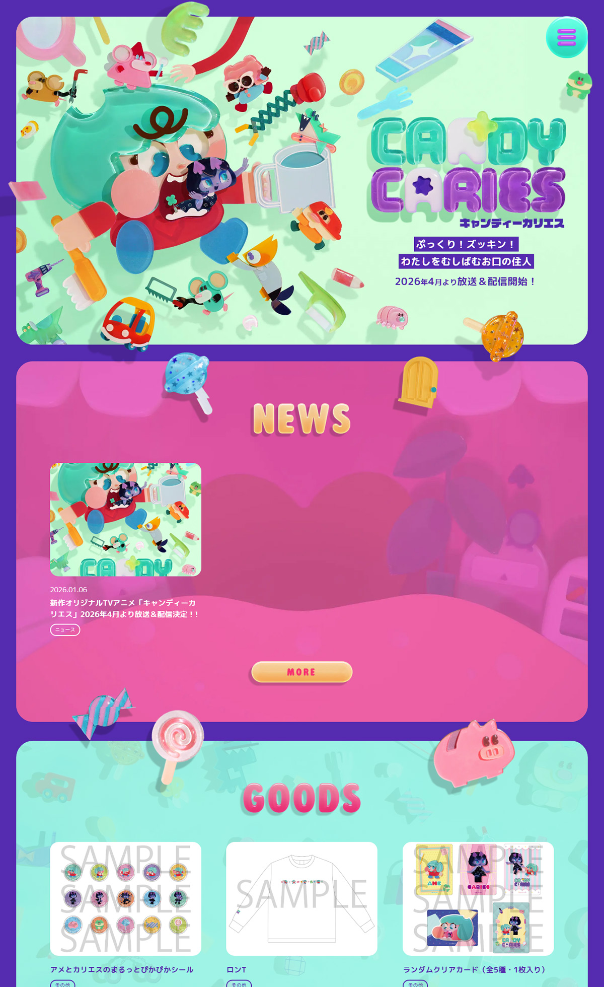 キャンディーカリエス