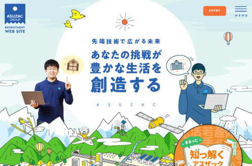 アスザックグループ 採用サイト
