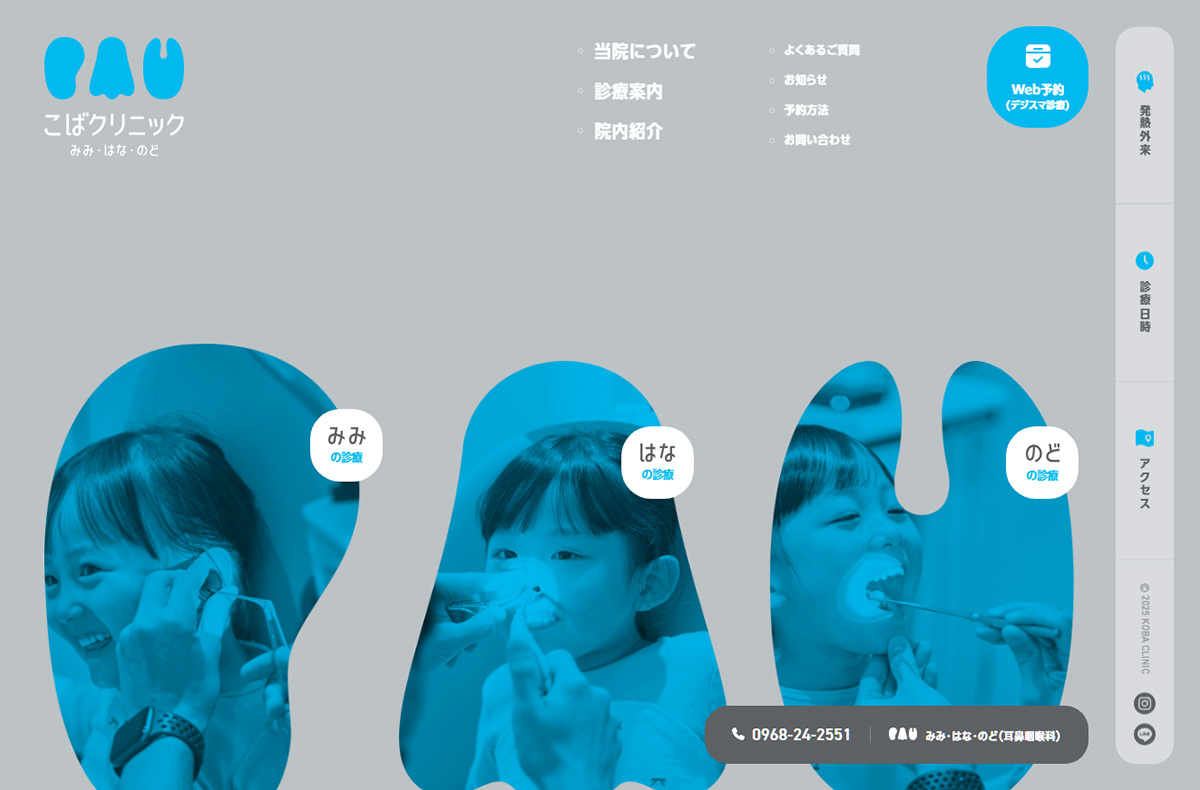 こばクリニック