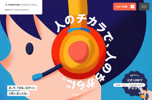 富山BPOタウン RECRUIT BRAND SITE