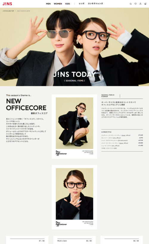 新提案「着こなすメガネ」JINS TODAY | JINS