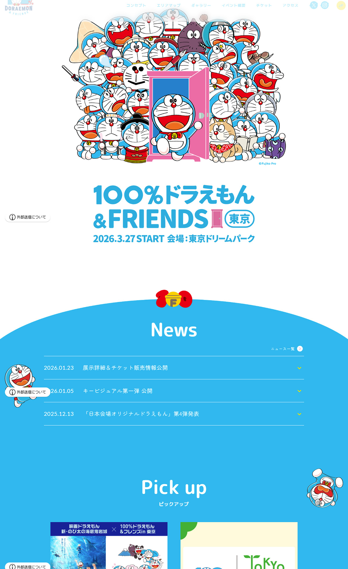 100％ドラえもん＆フレンズ in 東京