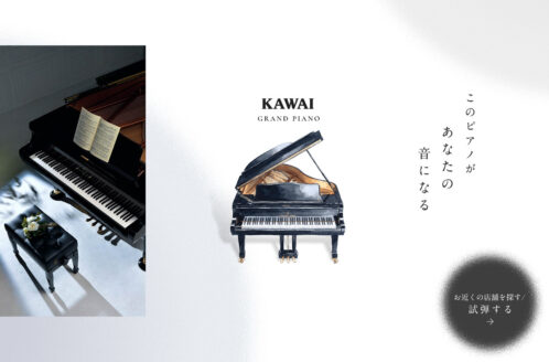 【河合楽器製作所】カワイ グランドピアノ