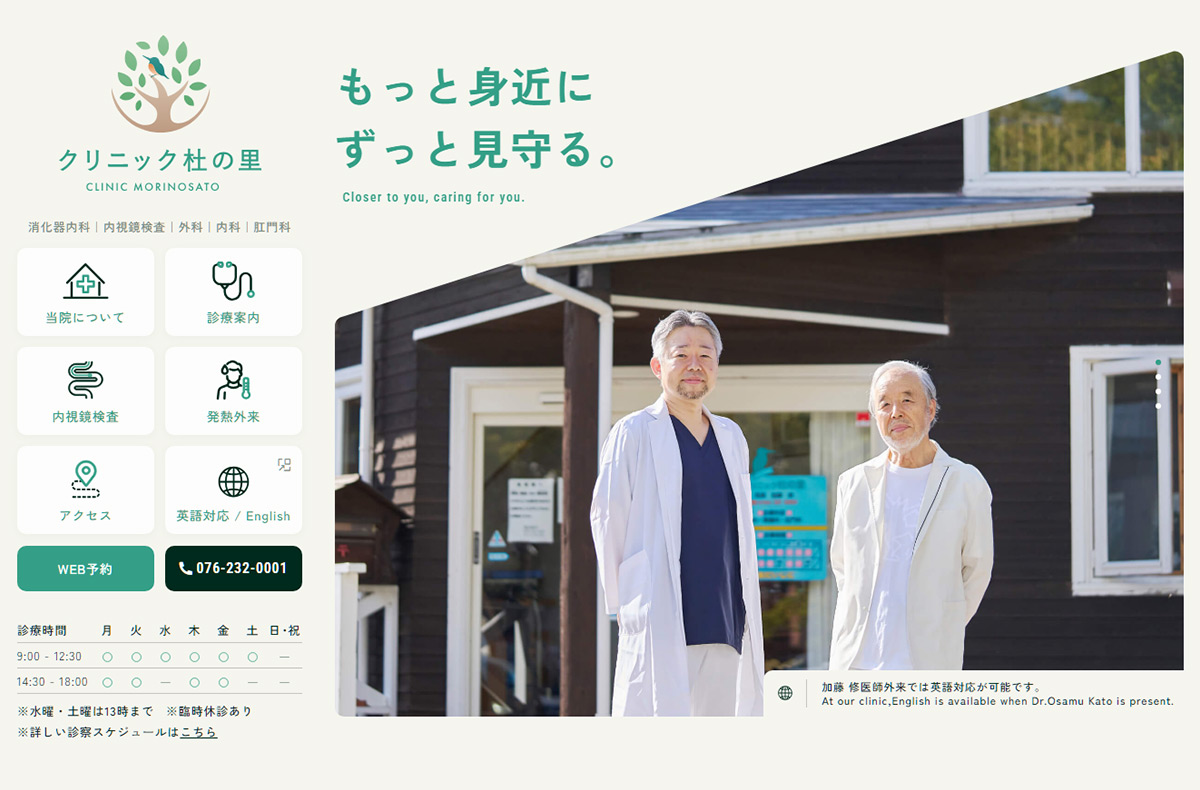 クリニック杜の里