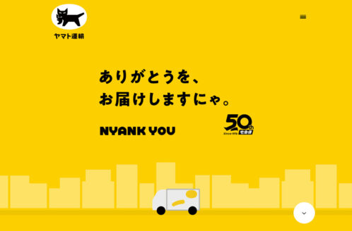 ありがとうを、お届けします｜クロネコヤマトの宅急便 50周年サイト