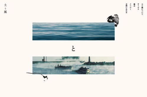 株式会社 土と風