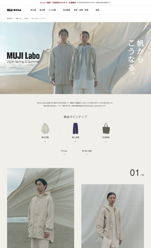 MUJI Labo（ムジラボ）｜無印良品