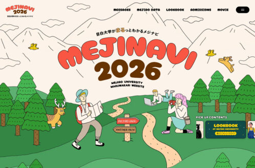 MEJINAVI2026｜目白大学がまるっとわかるメジナビ