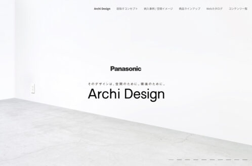 Archi Design（アーキデザイン）とは | Panasonic