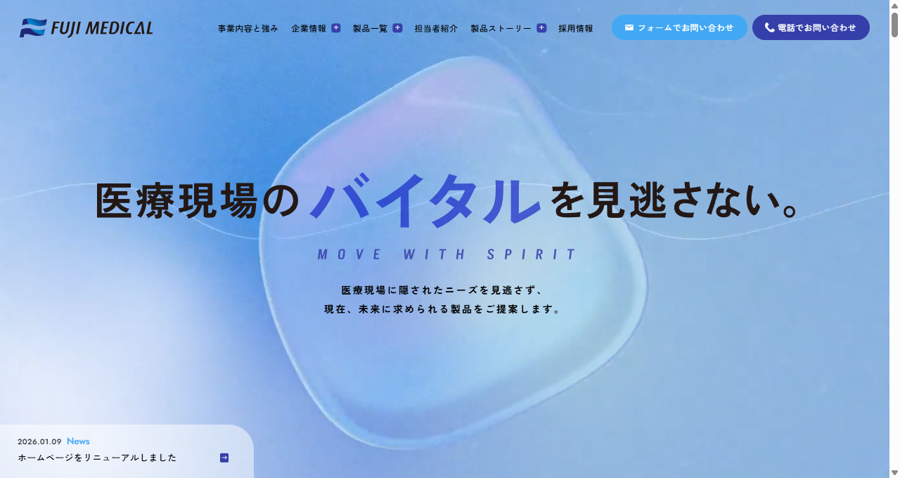株式会社フジメディカル コーポレートサイト