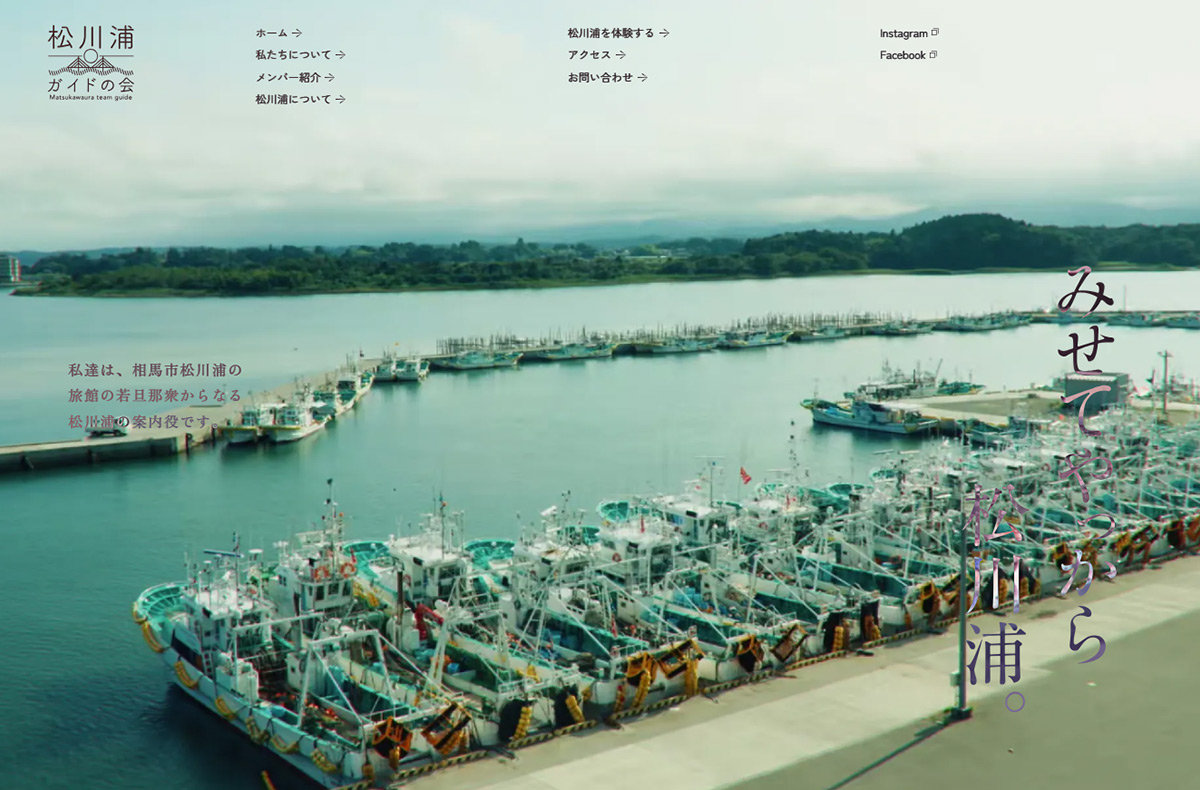 松川浦ガイドの会