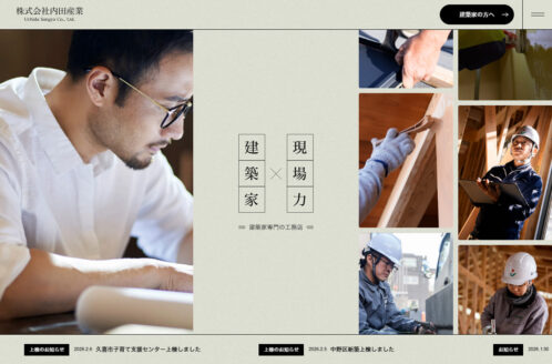 株式会社内田産業