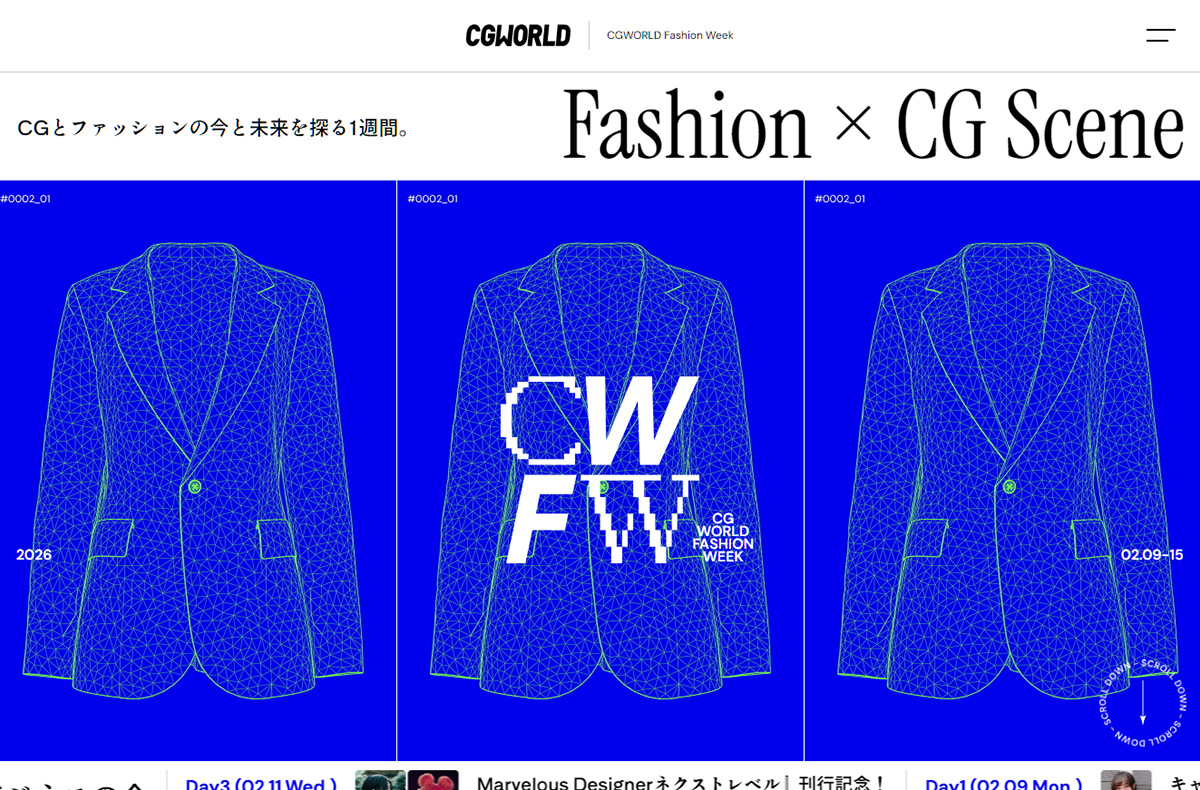 CGWORLD Fashion Week デジタル×ファッション情報満載の1週間