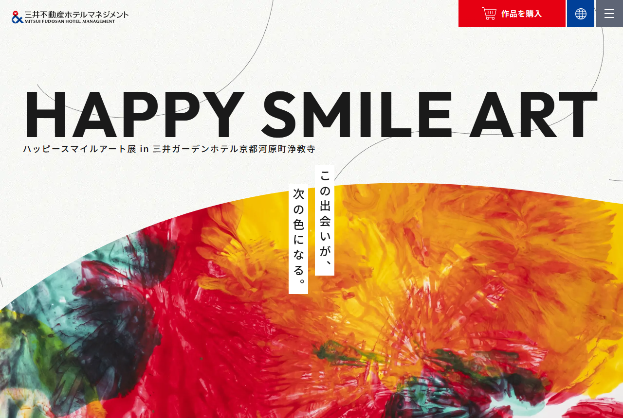 ハッピースマイルアート展 in 三井ガーデンホテル京都河原町浄教寺