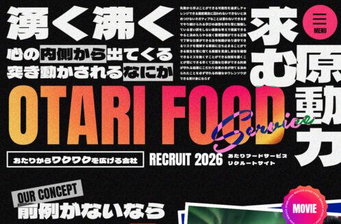 おたりフードサービス | 採用サイト