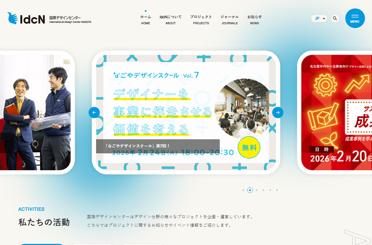 国際デザインセンター