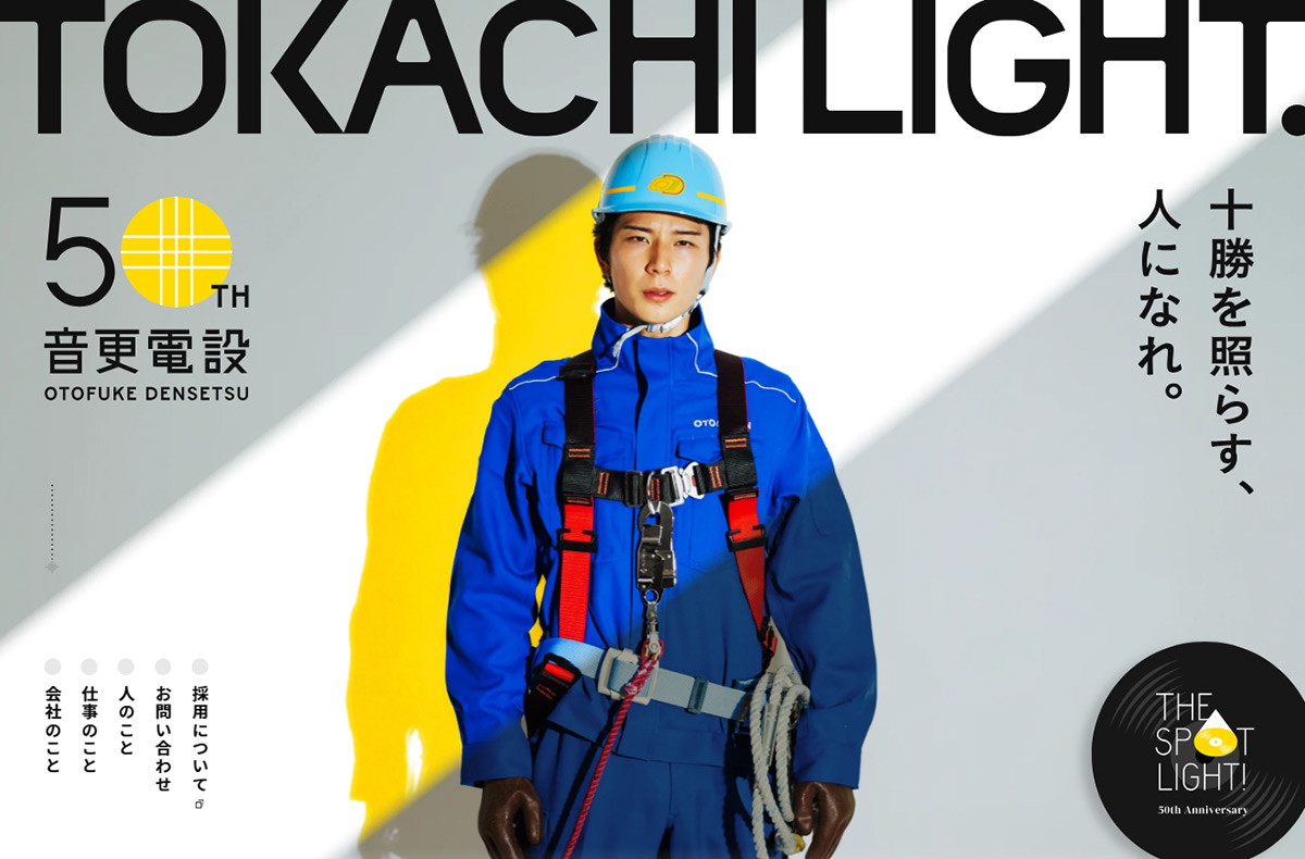 音更電設株式会社