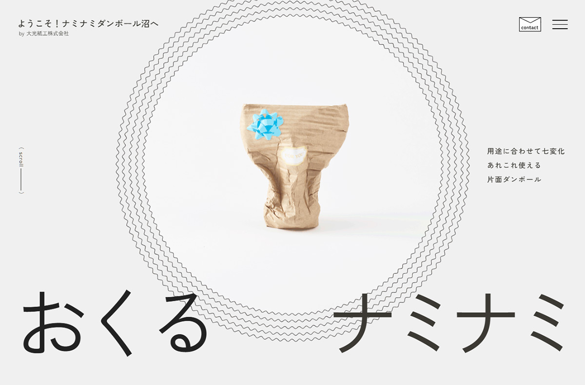 ようこそ！ナミナミダンボール沼へ by 大光紙工株式会社