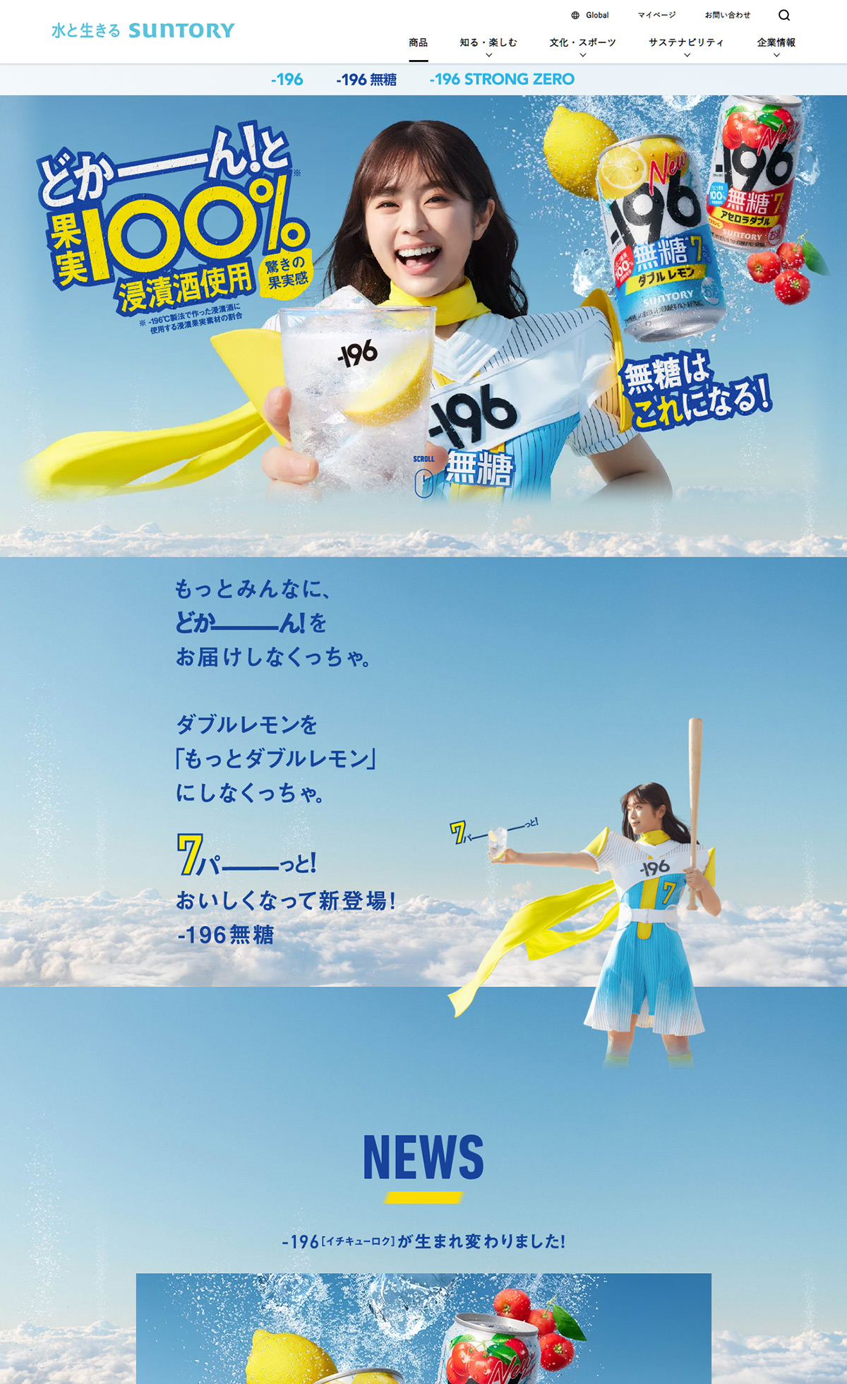 -196［イチキューロク］無糖・STRONG ZERO サントリー