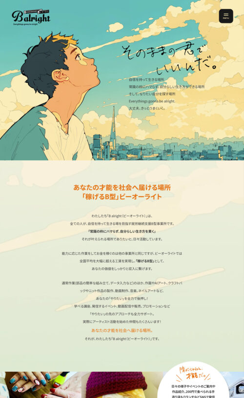 就労継続支援B型事業所「B alright（ビーオーライト）」