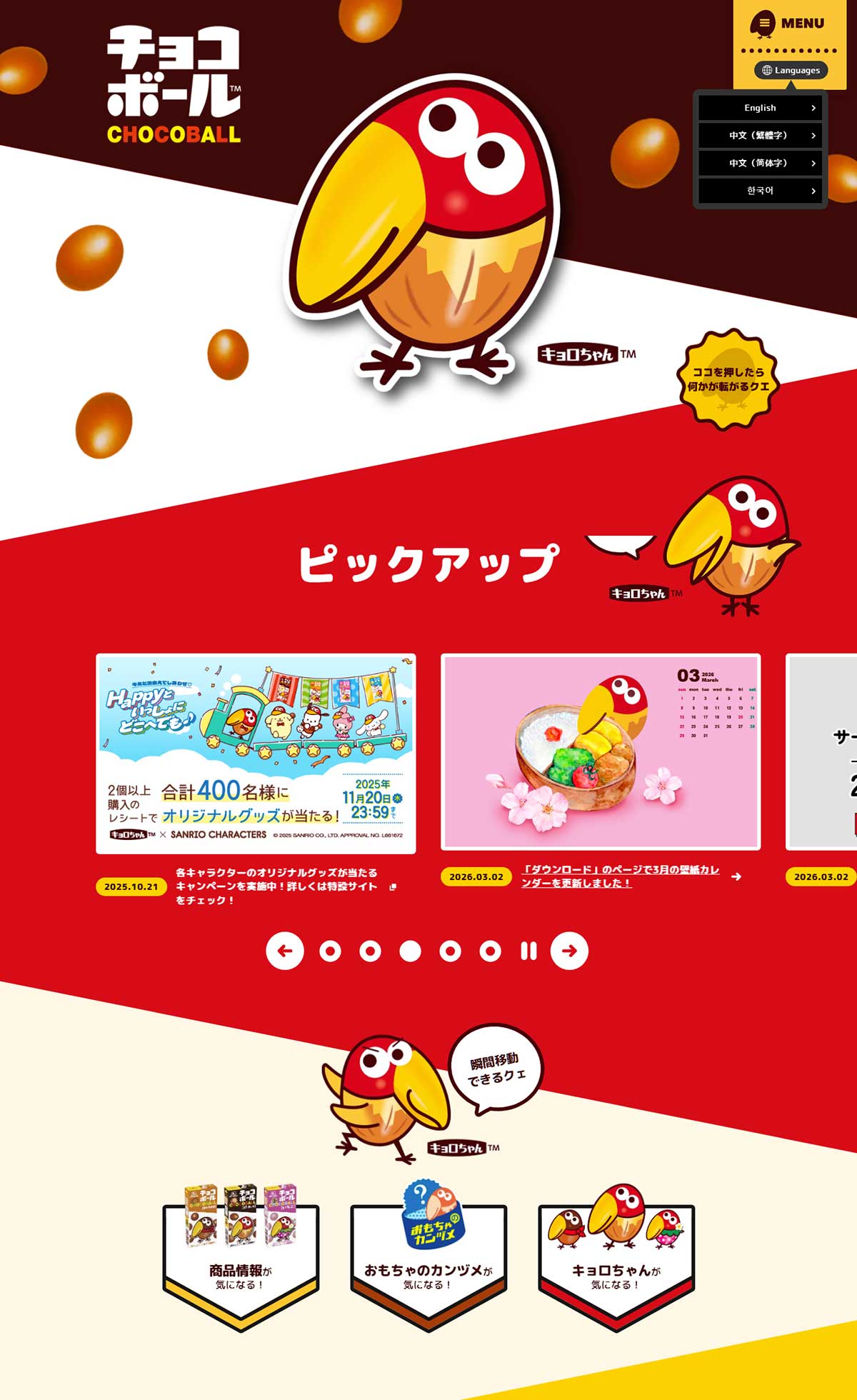 チョコボール™｜森永製菓