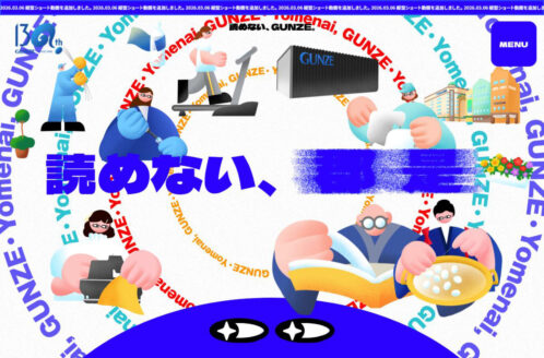 読めない、GUNZE。｜ グンゼ株式会社 130周年特設サイト