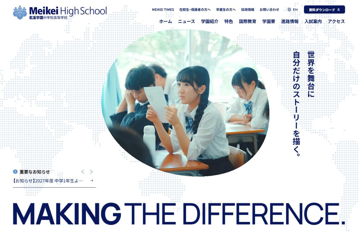 Meikei High School 茗溪学園中学校高等学校