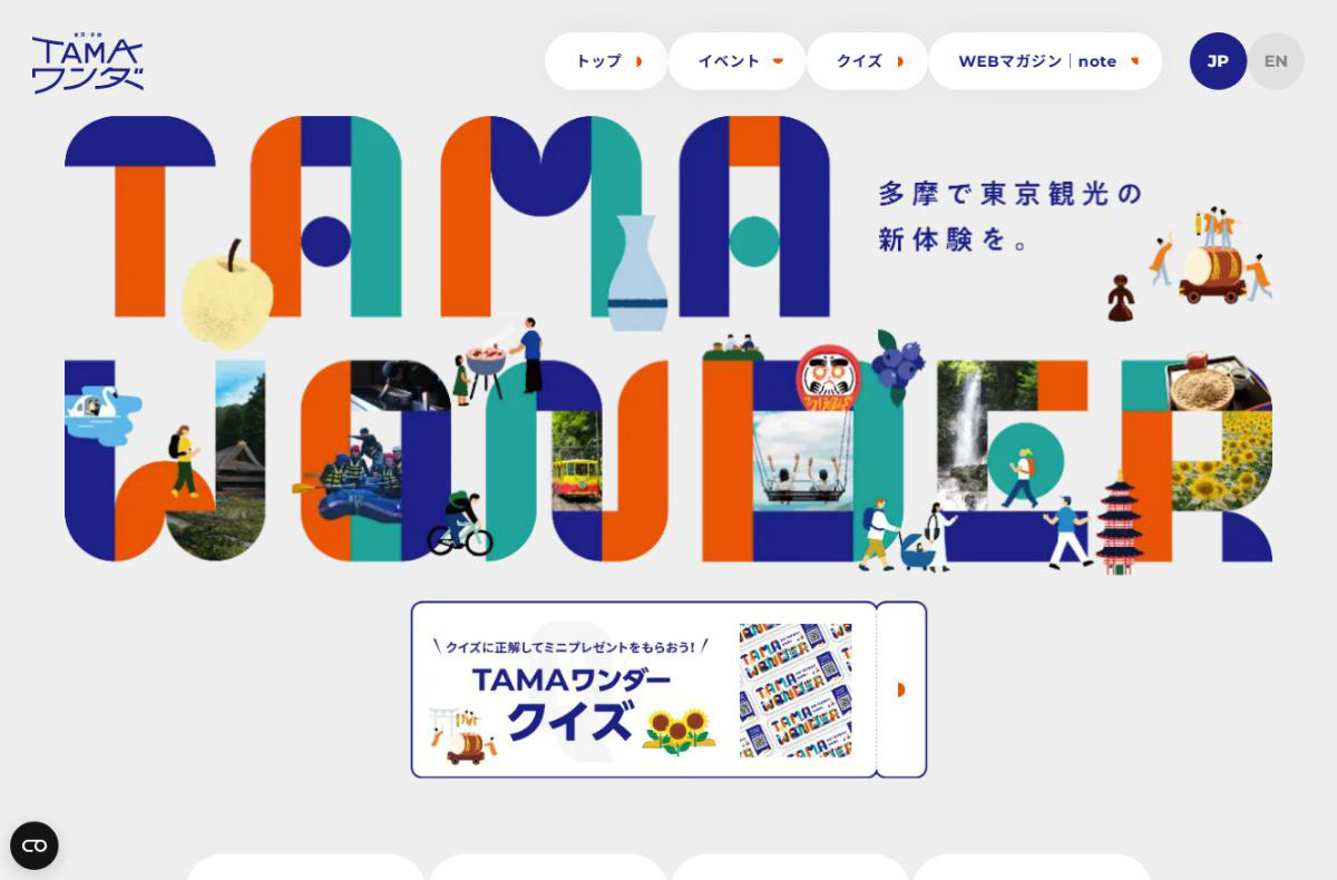 TAMAワンダー | 多摩で東京観光の新体験を。