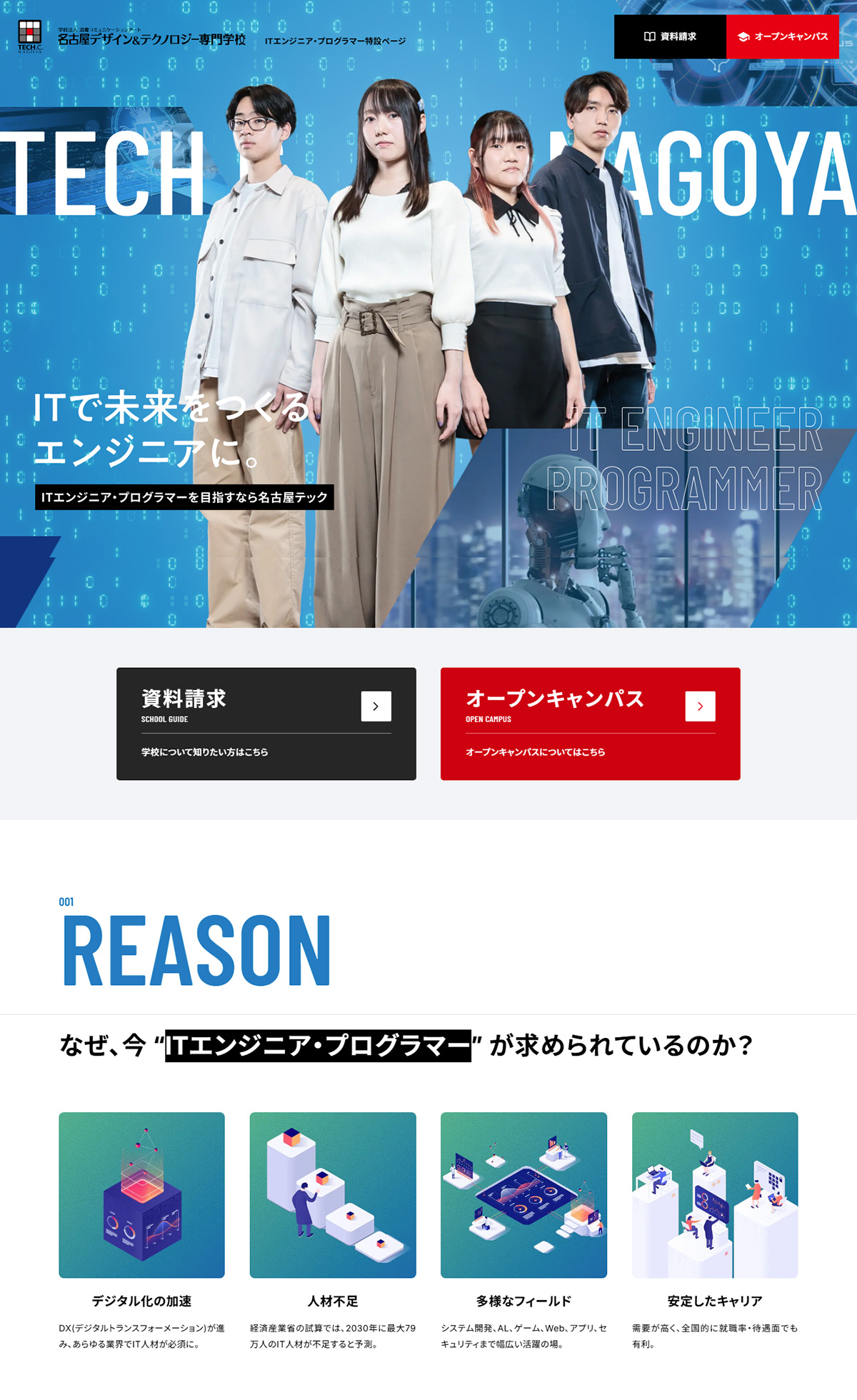 ITエンジニア・プログラマーを目指すなら名古屋テック