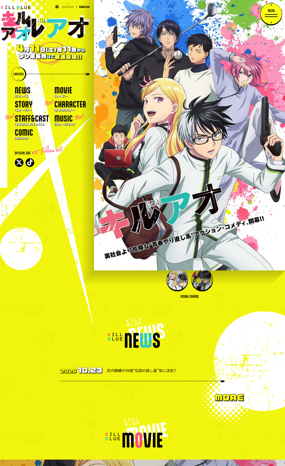 TVアニメ『キルアオ』オフィシャルサイト