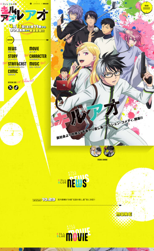 TVアニメ『キルアオ』オフィシャルサイト