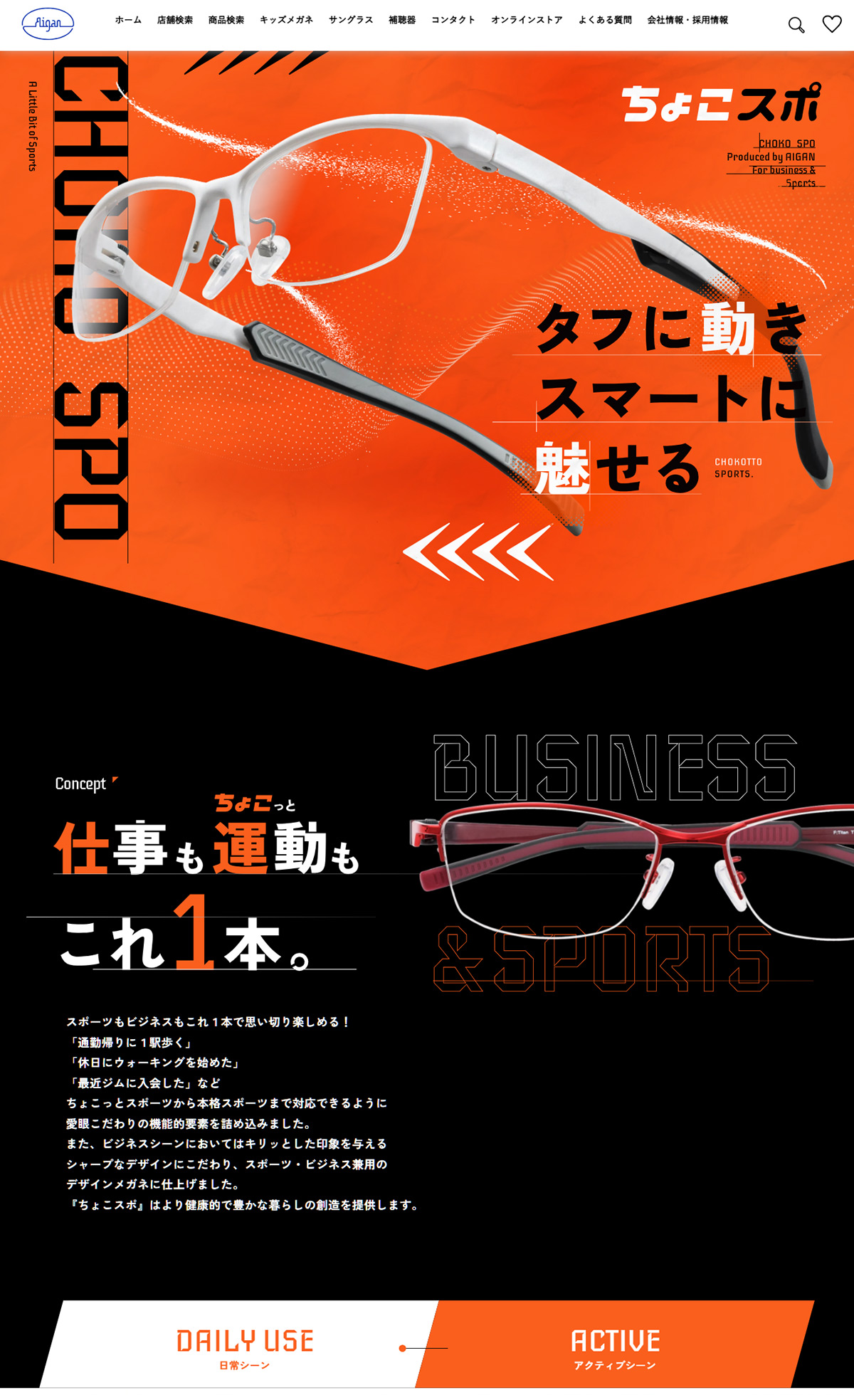 愛眼ちょこスポ|スポーツ＆ビジネス