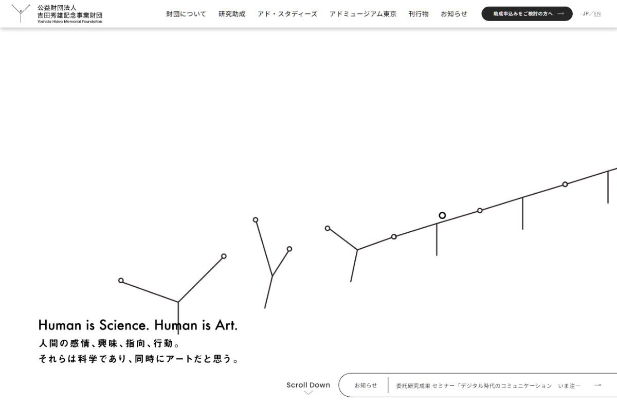 公益財団法人吉田秀雄記念事業財団