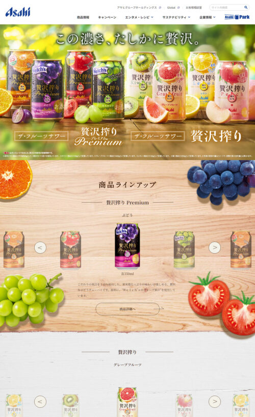 アサヒ贅沢搾り