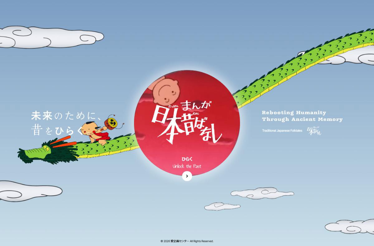 まんが日本昔ばなし【公式サイト】