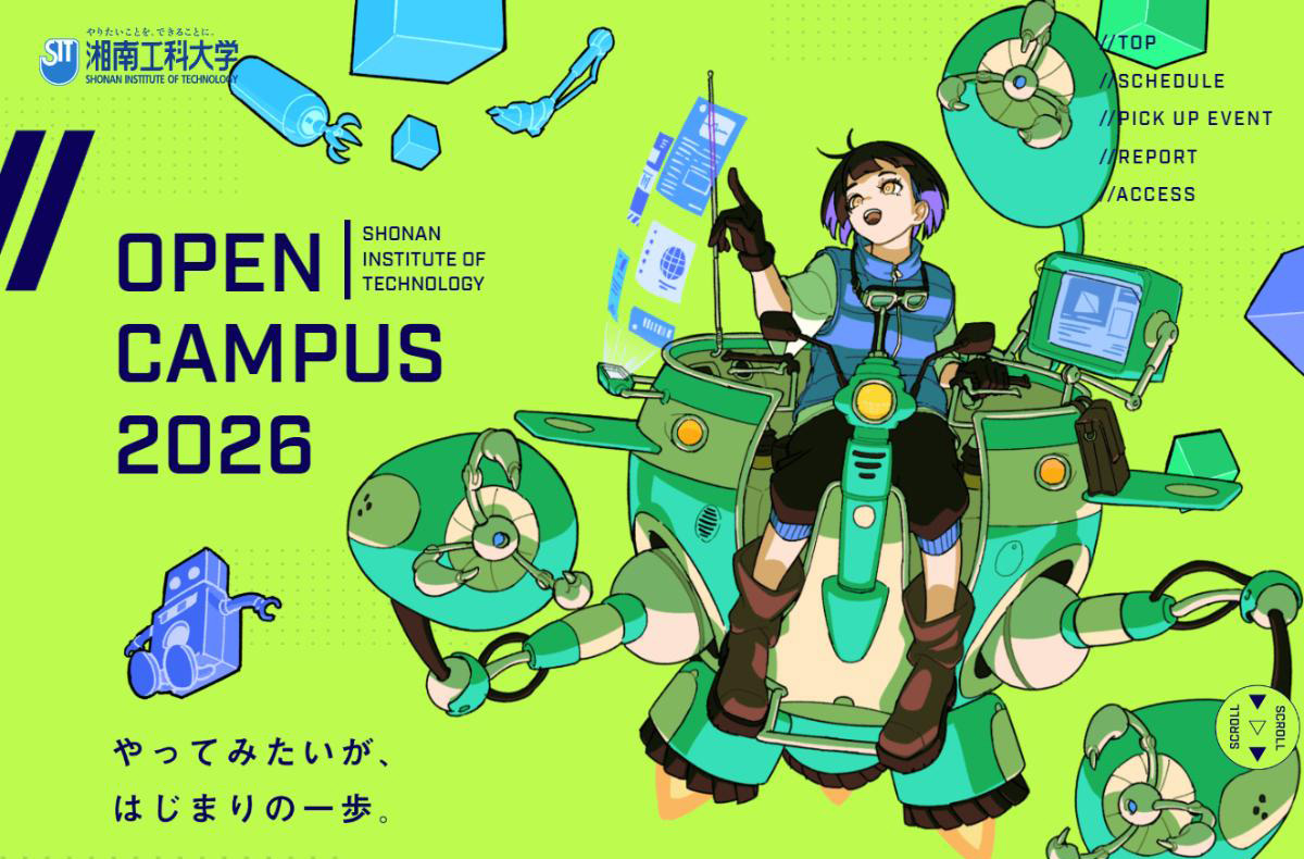 湘南工科大学 オープンキャンパス