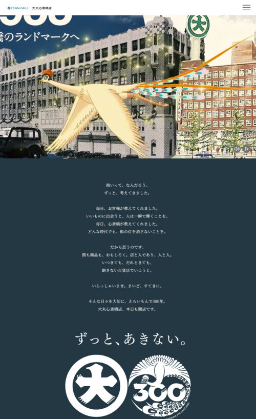 大丸心斎橋店 開業300周年｜大丸心斎橋店