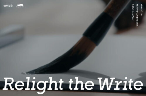 Relight the Write｜日本習字