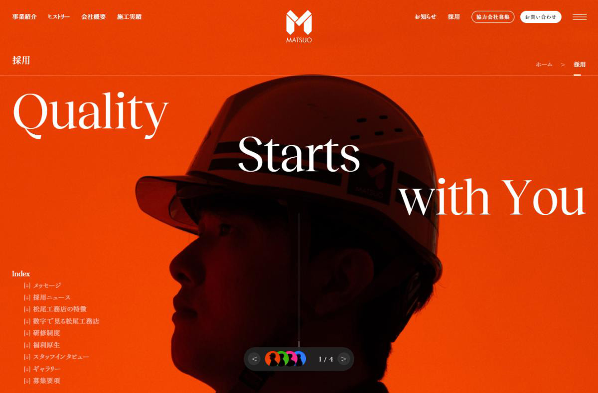 松尾工務店 | 採用サイト